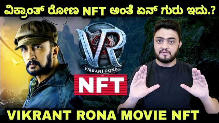 Vikrant Rona NFT First Kannada Movie Kiccha Sudeep Anup Bhandari