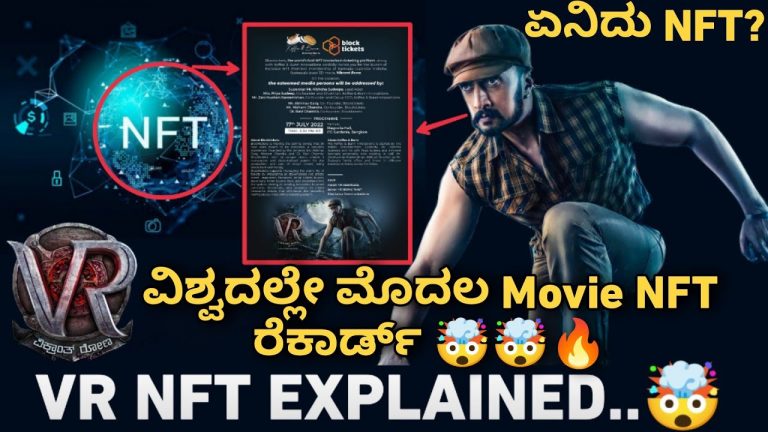 Vikront Rona NFT Explained | Vikrant Rona Block Tickets Explained |VRNFT|KicchaSudeep|NannaPrakaara