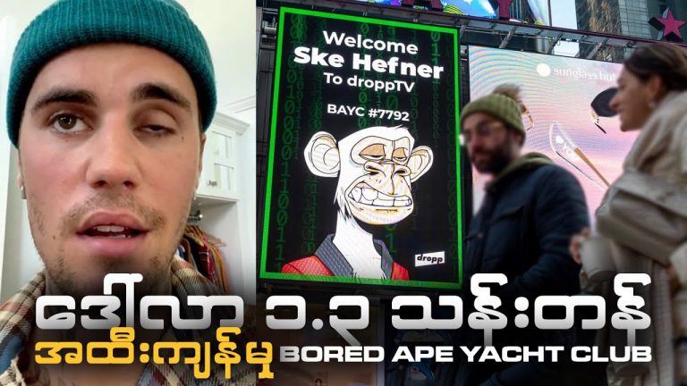 Justin Bieber’s The Lonely Ape | Bored Ape Yacht Club NFT