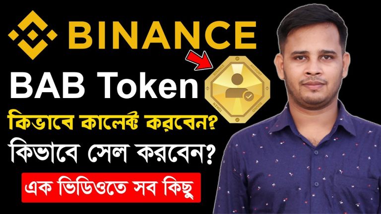 How To Claim Binance BAB Token | BABT NFT Binance | BAB Token Buy/Sell | Binance Account BAB Token